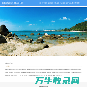 湖南轻松游旅行社有限公司