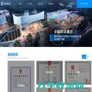 中城科泽集团:建设工程设计咨询设计师全球联盟